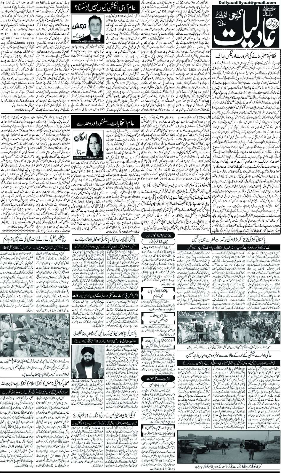 Karachi Edition 03 01 2024   Page 2 03 01 24 